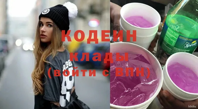 цены   Багратионовск  Кодеин Purple Drank 